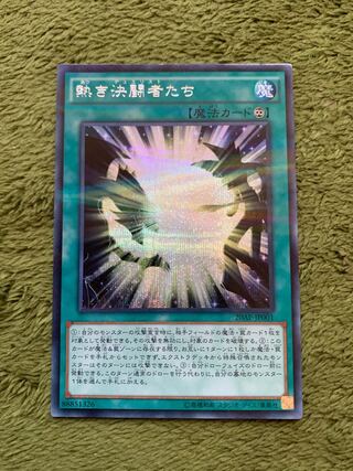 熱き決闘者たち パラレル シークレットレア