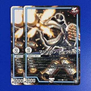 マシンガン・トーク　2枚セット