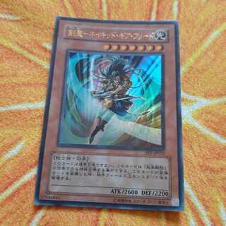 剣聖-ネイキッド・ギア・フリード ウルトラレア