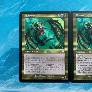 MTG 終末の死霊 2枚
