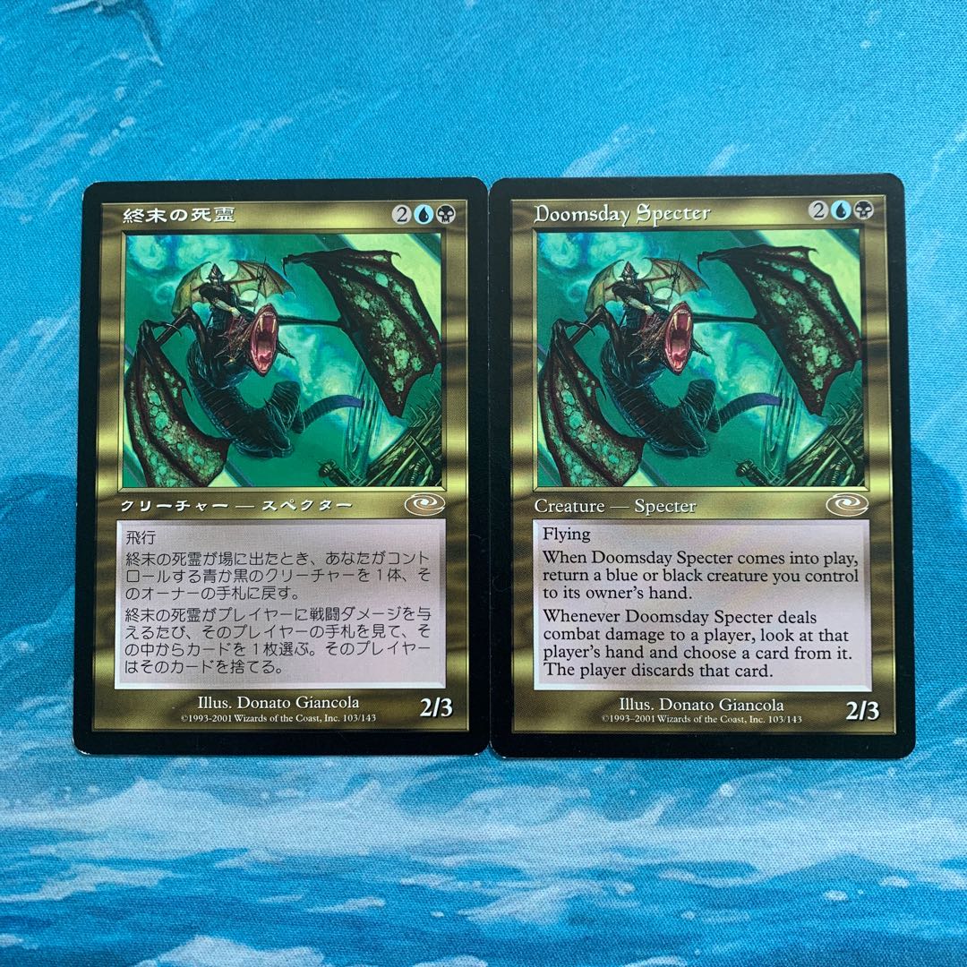 MTG 終末の死霊 2枚