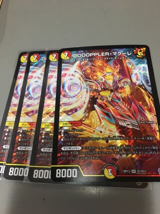 DOOOPPLER・マクーレ SR