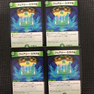 フェアリーミラクル 4枚