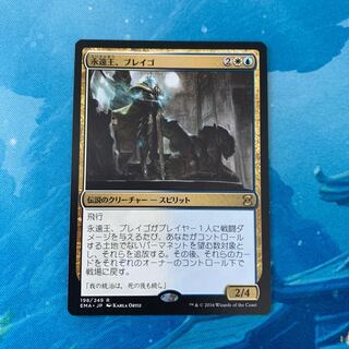 MTG 永遠王、ブレイゴ