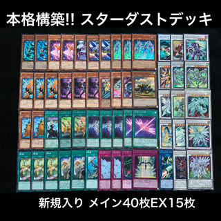 本格構築!! スターダストデッキ 新規入り ジャンクコンバーター