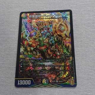 砕慄接続 グレイトフル・ベン