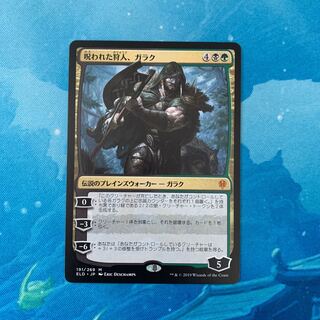 MTG 呪われた狩人、ガラク