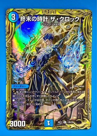 終末の時計 ザ・クロック(20thSPレア仕様)