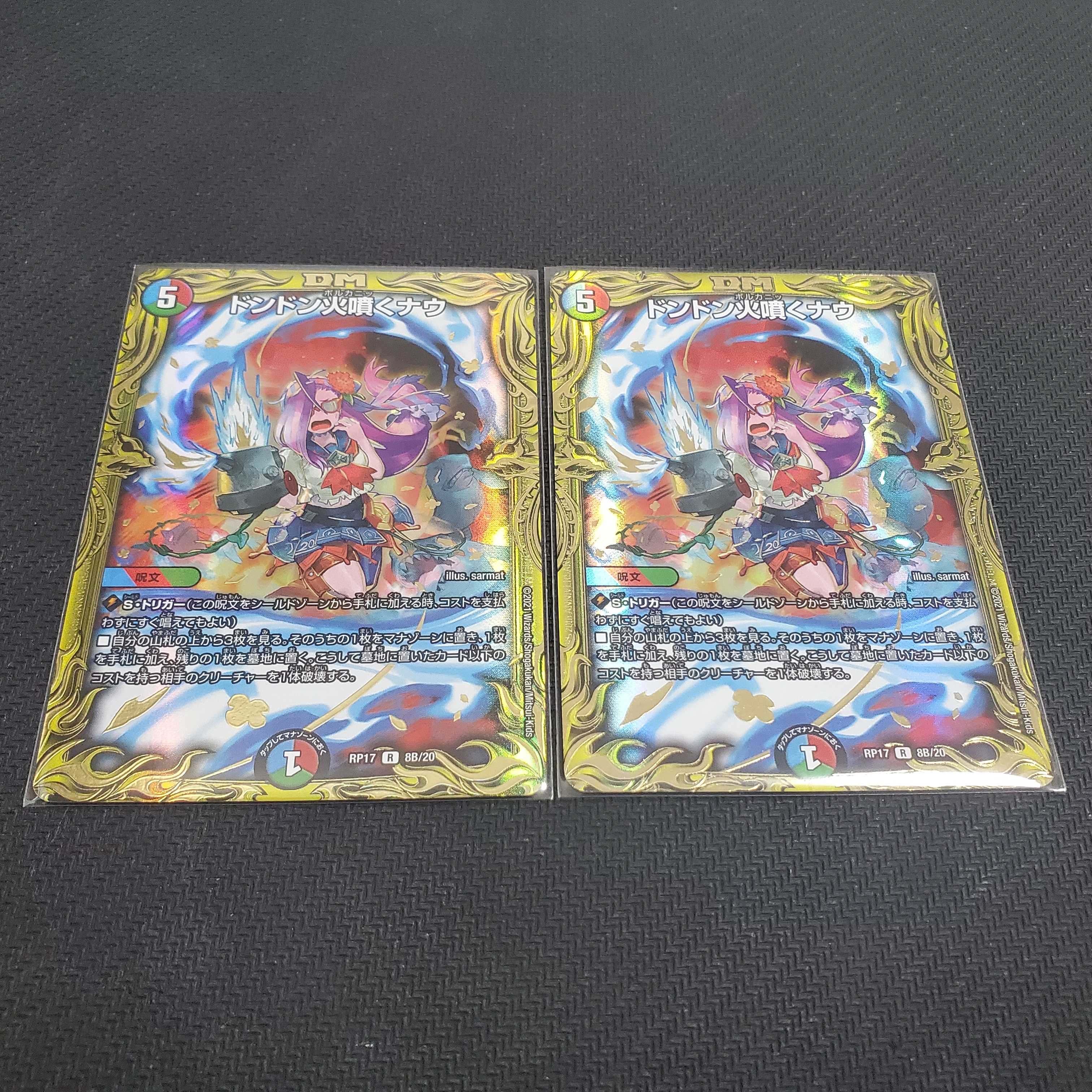 ドンドン火噴くナウ(20thSPレア仕様) B