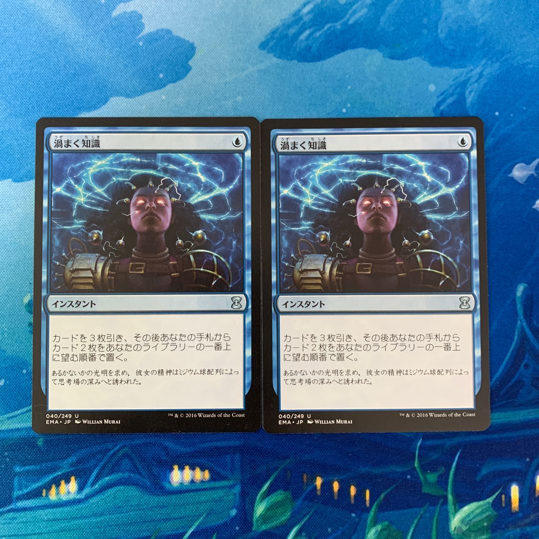 MTG 2枚 渦まく知識