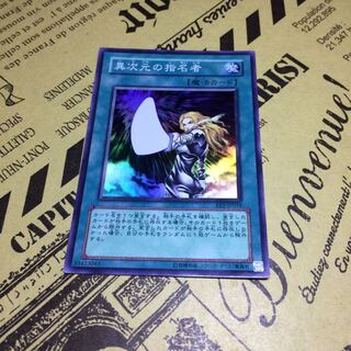 異次元の指名者【SR】