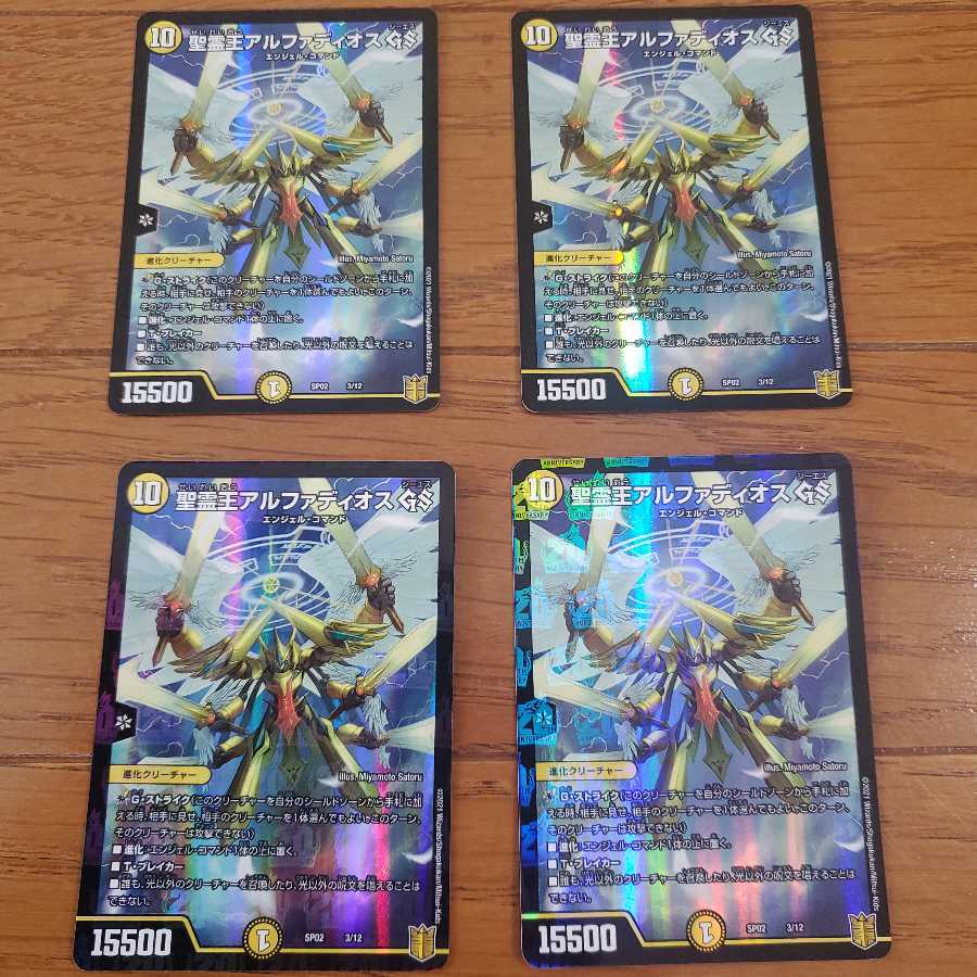 聖霊王アルファディオス GS