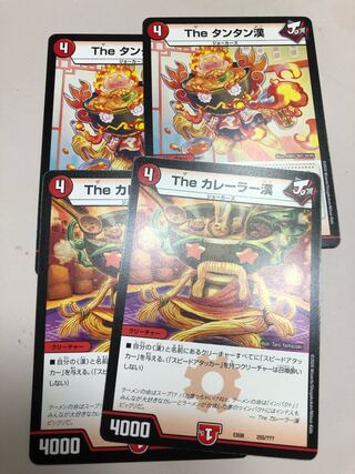 The カレーラー漢