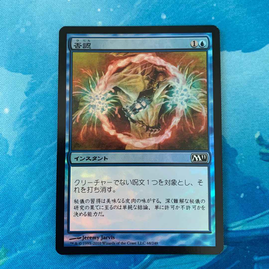 MTG foil 否認