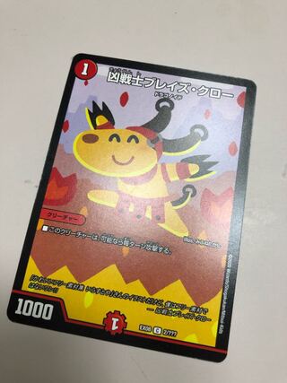 凶戦士ブレイズ・クロー