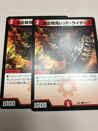 爆走戦鬼レッド・ライダーズ