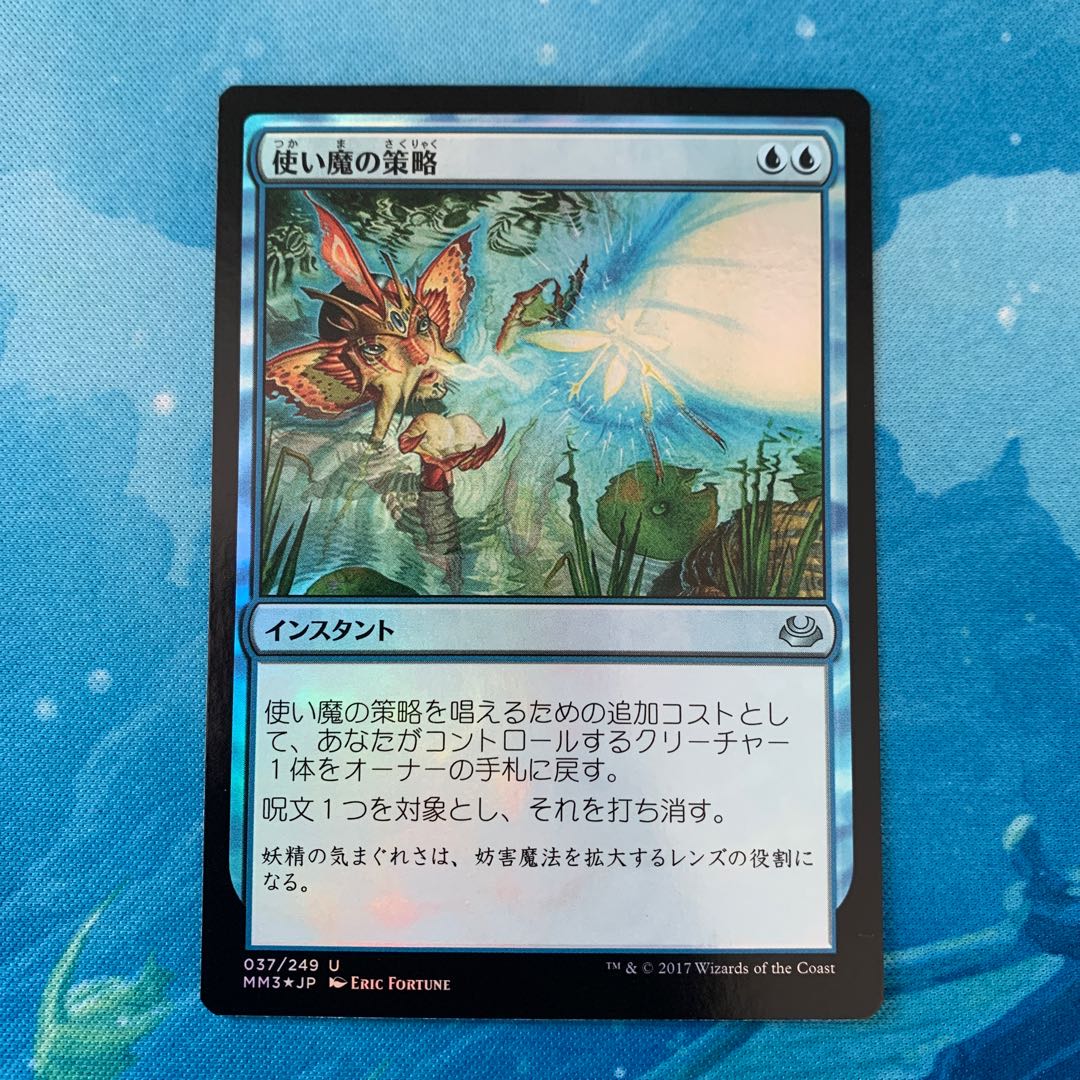 MTG  foil 使い魔の策略