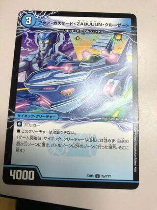 アクア・カスケード＜ZABUUUN・クルーザー＞｜弩級合身!ジェット・