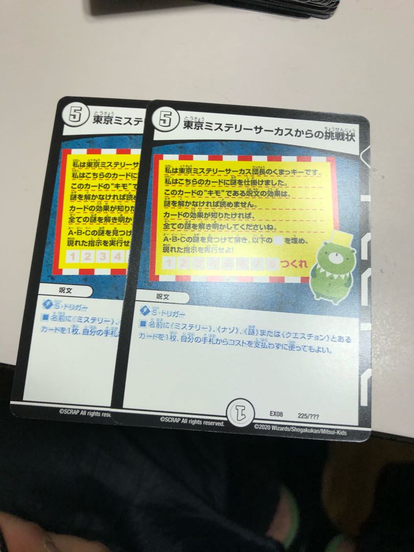 東京ミステリーサーカスからの挑戦状