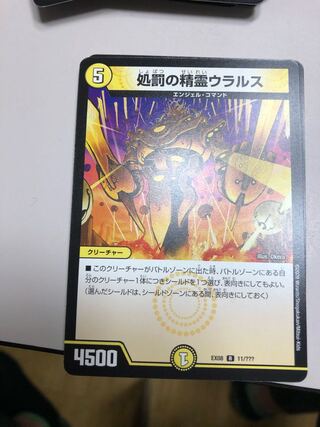 処罰の精霊ウラルス