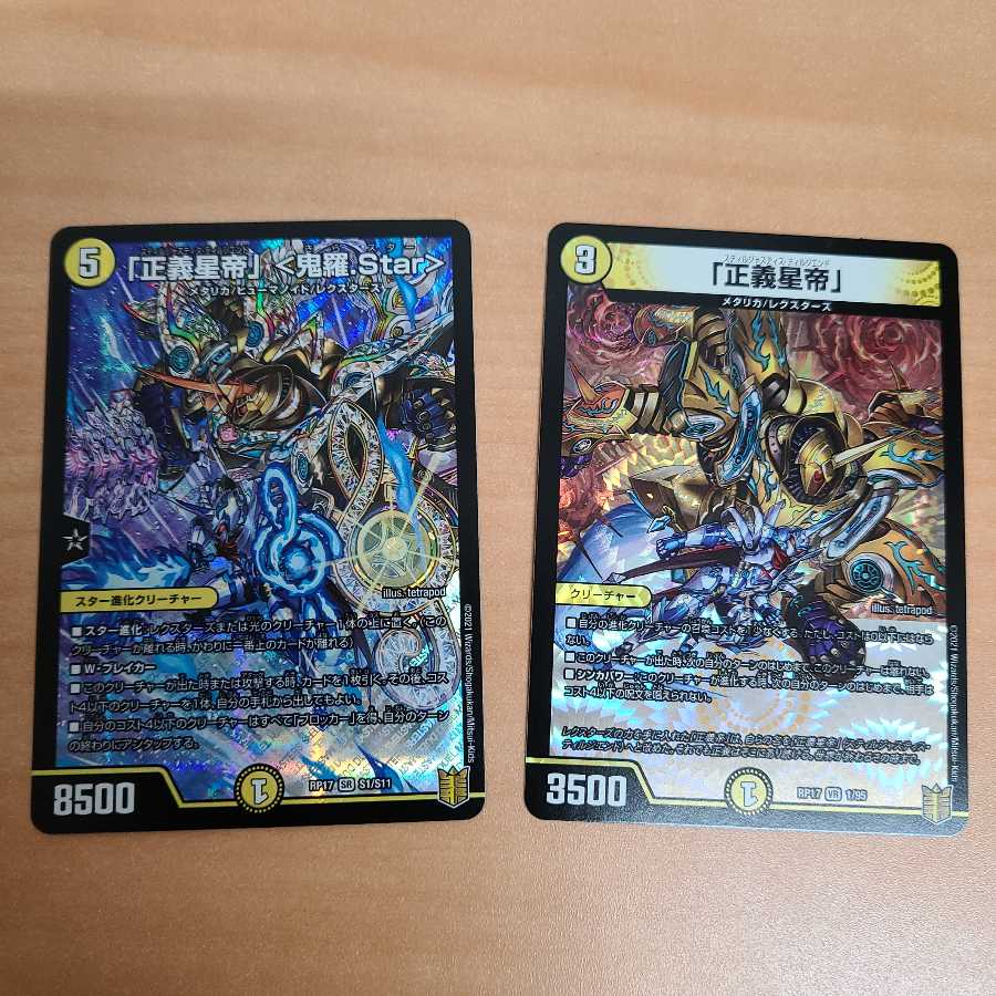 「正義星帝」 <鬼羅.Star>、VR