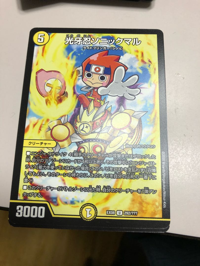 光牙忍ソニックマル