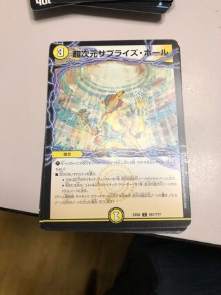 超次元サプライズ・ホール