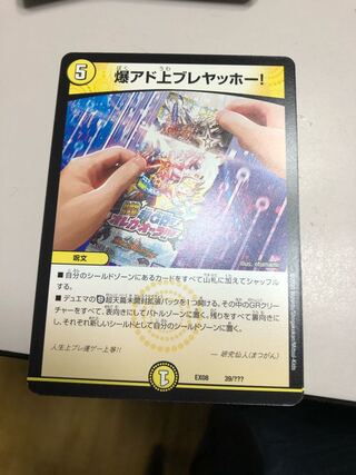 爆アド上ブレヤッホー!