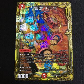 “罰怒”ブランド(20thSPレア仕様)