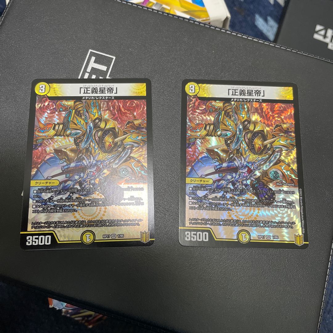 「正義星帝」 VR