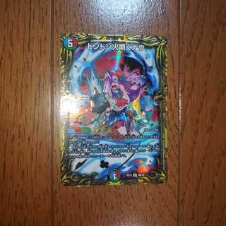 ドンドン火噴くナウ(20thSPレア仕様)