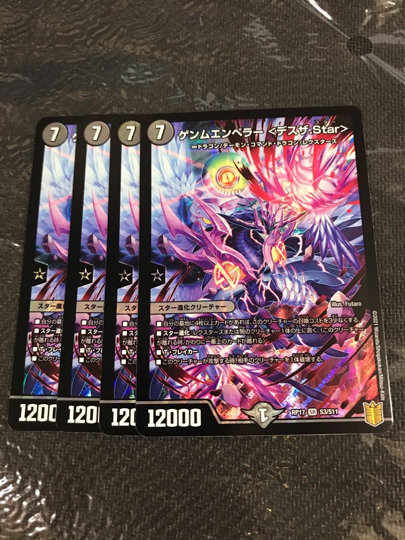 デュエルマスターズ ゲンムエンペラー〈デスザ.Star〉 4枚セット