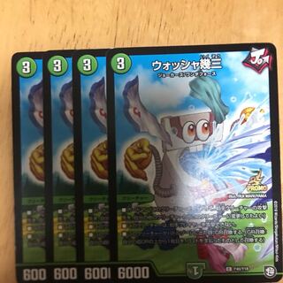 ウォッシャ幾三 プロモ 4枚
