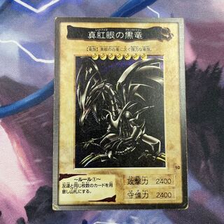 【美品】真紅眼の黒竜　遊戯王バンダイ版 真紅眼の黒竜 バンダイ版 遊戯王 カードダス レッドアイズ