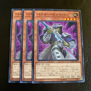 バスター・スナイパー ノーマル