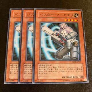 バスター・マーセナリ ノーマル