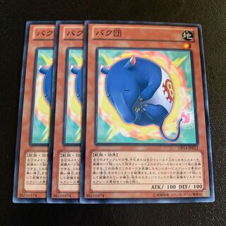 バク団 ノーマル