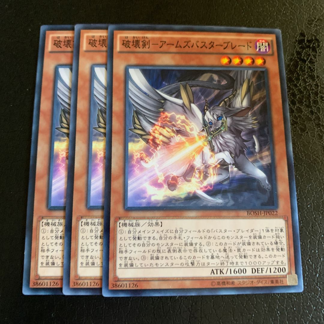 破壊剣-アームズバスターブレード ノーマル