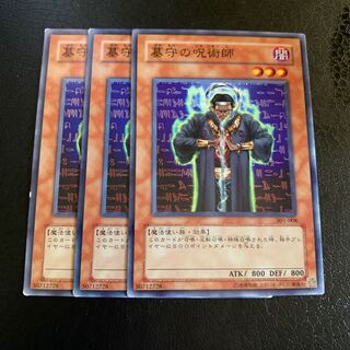 墓守の呪術師 ノーマル