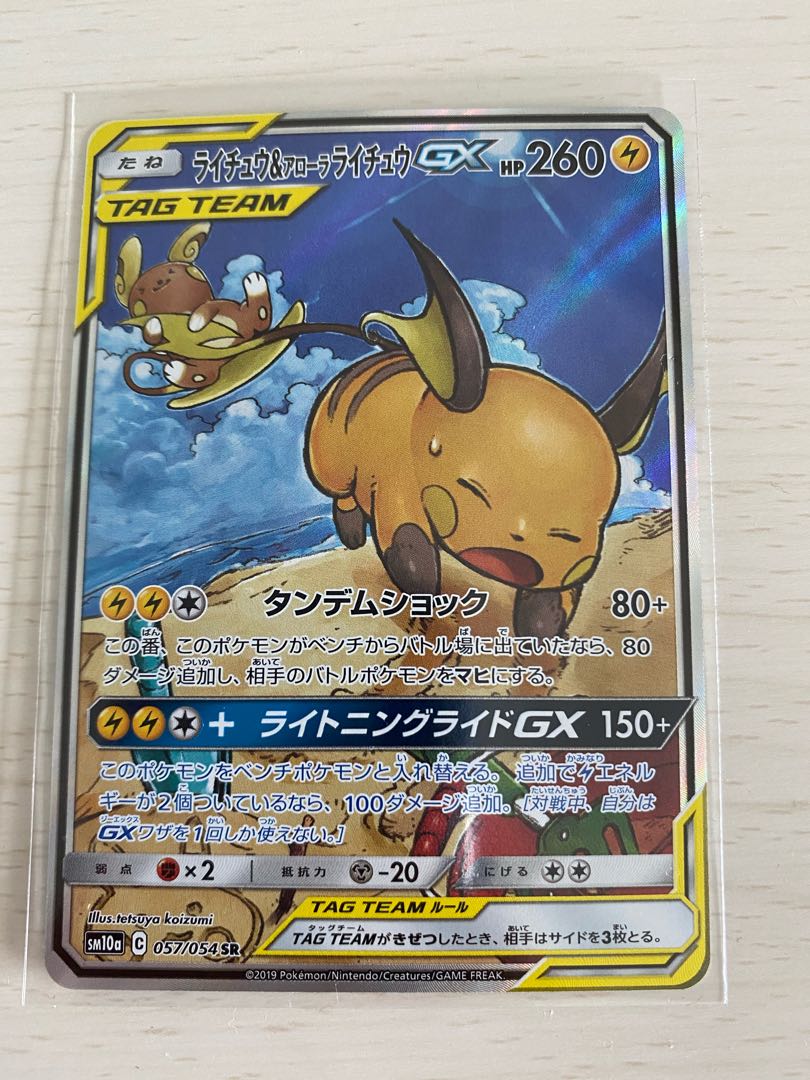 日本限定モデル ライチュウ アローラライチュウgx通常1枚スペシャルアート1枚 ポケモンカードゲーム Evroprylad Com Ua
