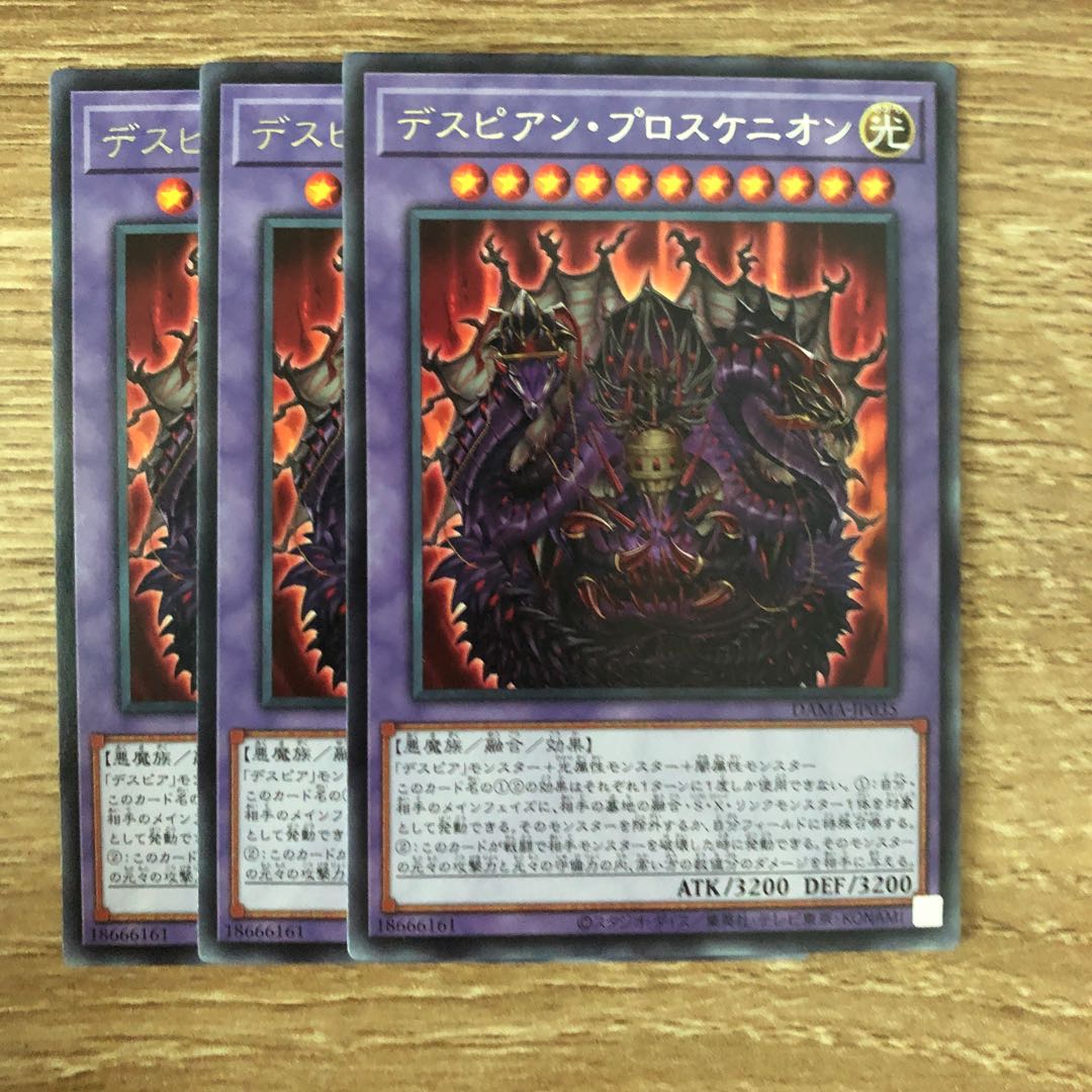 デスピアン・プロスケニオン　３枚