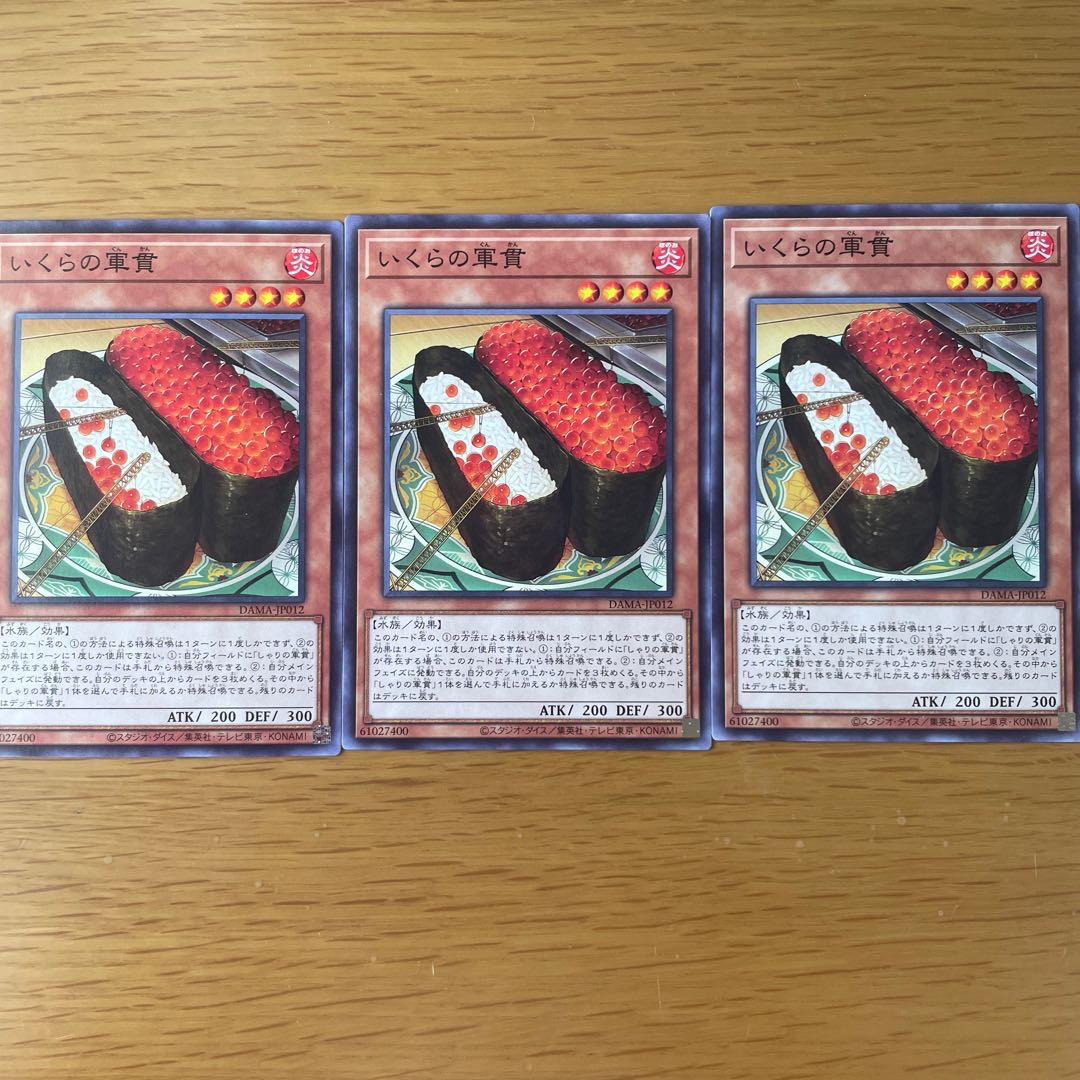 いくらの軍貫 ノーマル　三枚