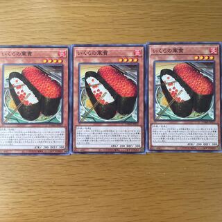 いくらの軍貫 ノーマル　三枚