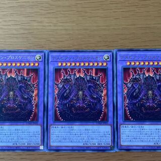 デスピアン・プロスケニオン レア　三枚