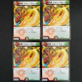 爆砕面　ジョニーウォーカー　4枚 DM-BD-13-21