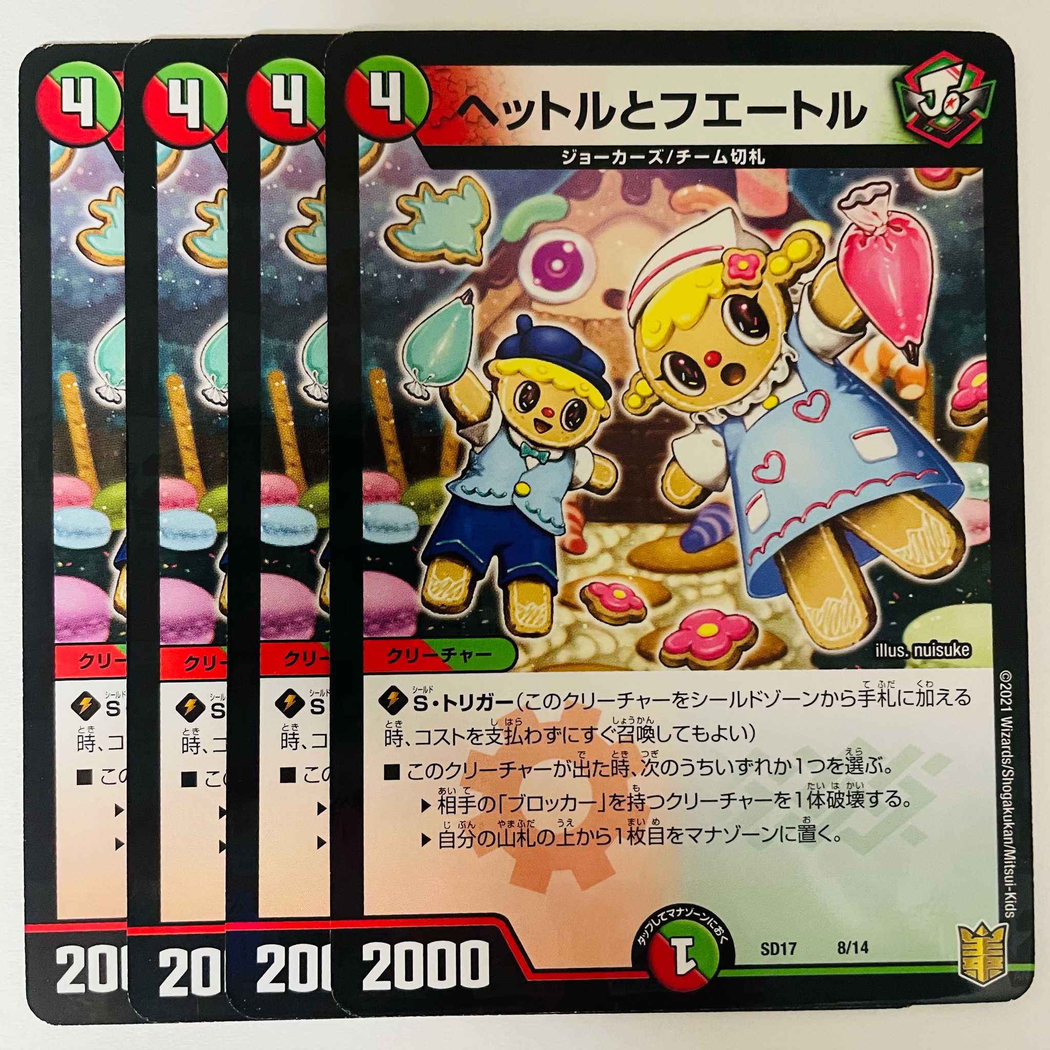 ヘットルとフエートル　4枚 DM-SD-17-8