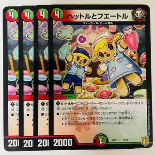 ヘットルとフエートル　4枚 DM-SD-17-8