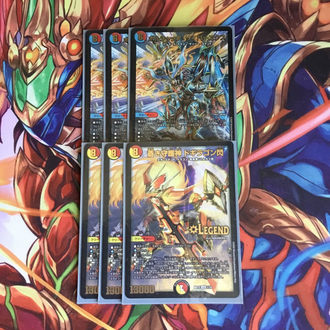 蒼き守護神 ドギラゴン閃 ボルシャック・サイバーエクス