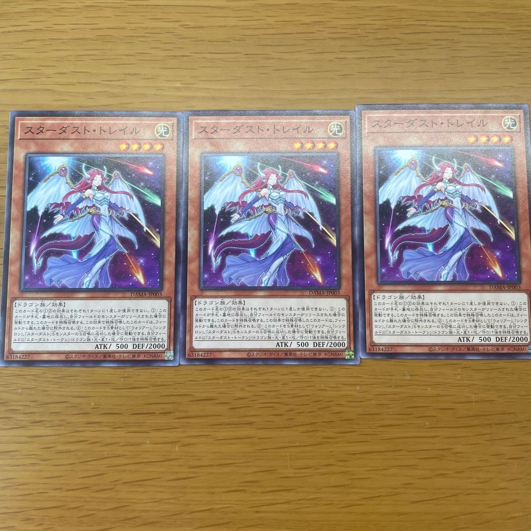 スターダスト・トレイル ノーマル 三枚