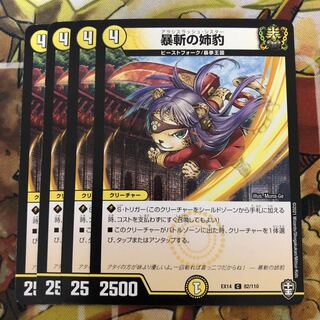 暴斬の姉豹　4枚セット